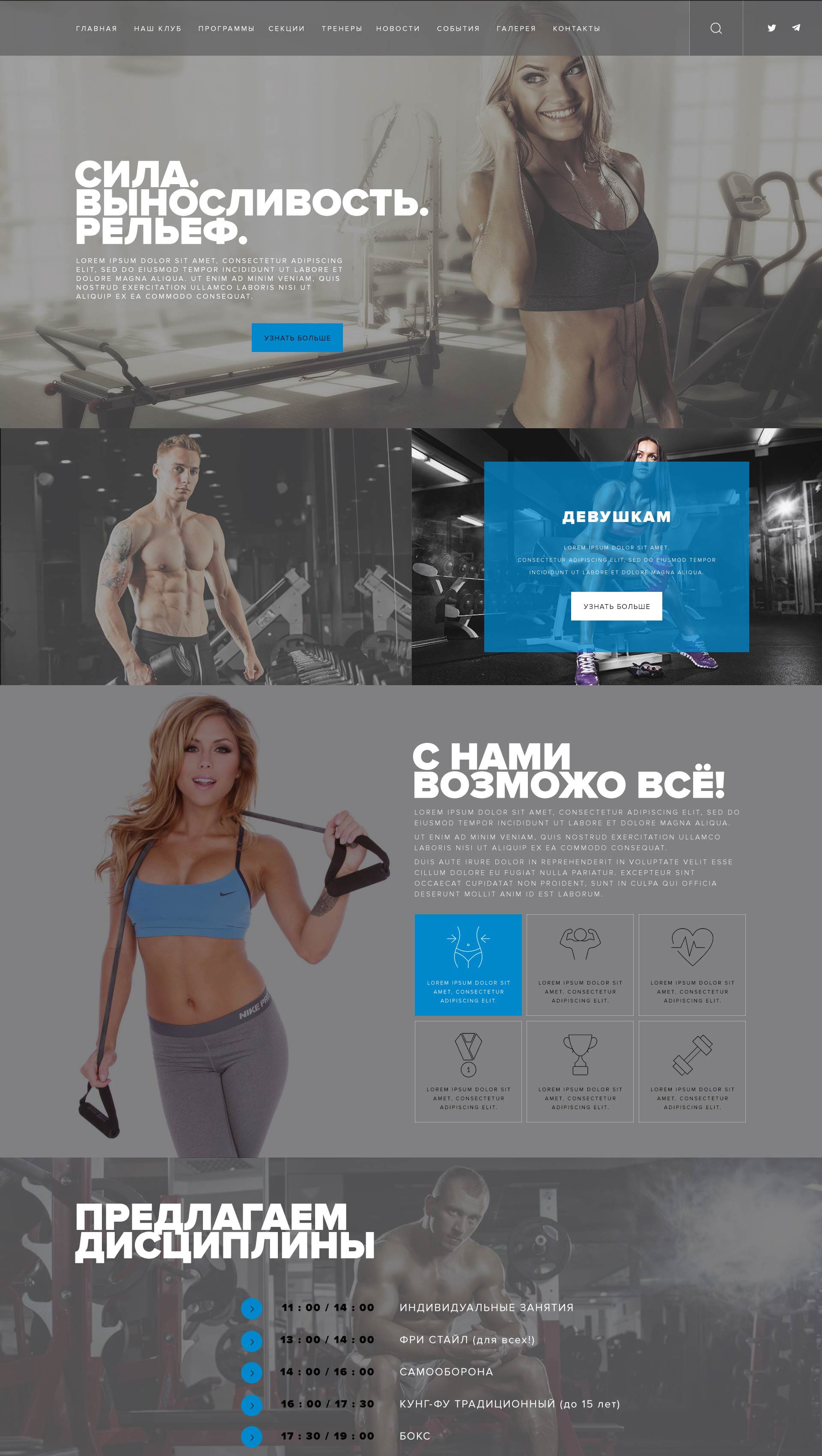 Лендинг: спортивный клуб/фитнес