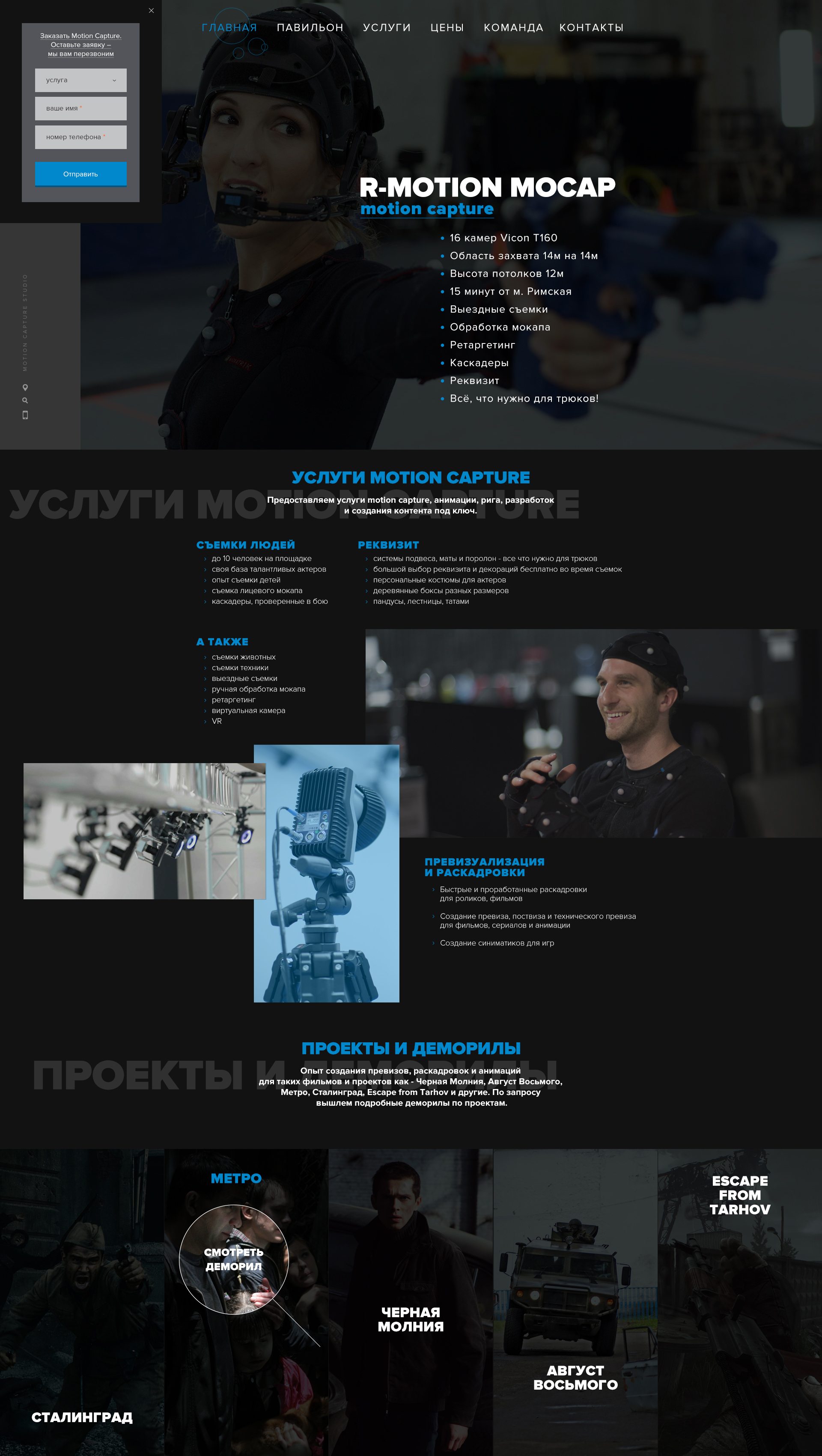 Услуги motion capture